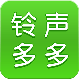 铃声多多8.4.2.0 官方最新版