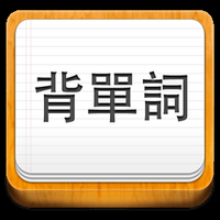易呗背单词4.0.7.140902