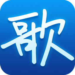 天籁K歌4.8.3