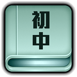 初中知识点大全5.3