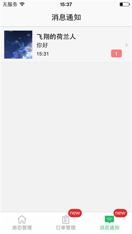 蚂蚁房东助手软件下载_蚂蚁房东助手APP下载