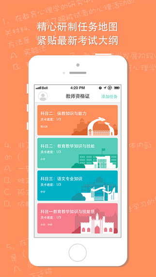 一起考教师电脑版下载_一起考教师APP_一起
