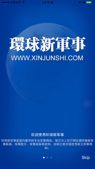 环球新军事APP下载_环球新军事手机版官方下