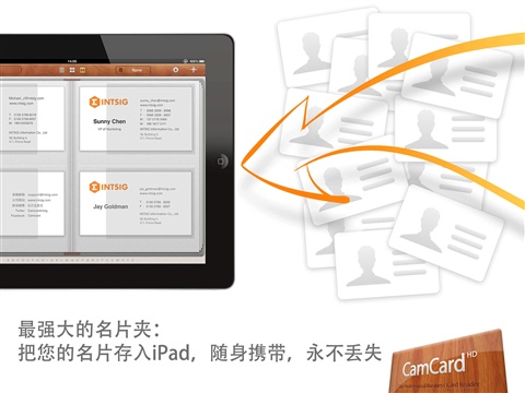 名片全能王HDIOS下载_名片全能王HD手机版