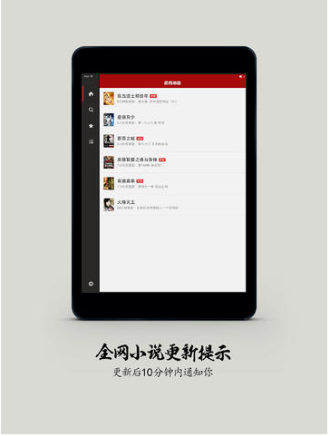 追书神器应用|追书神器 1.3 For iPad 下载 - 华军