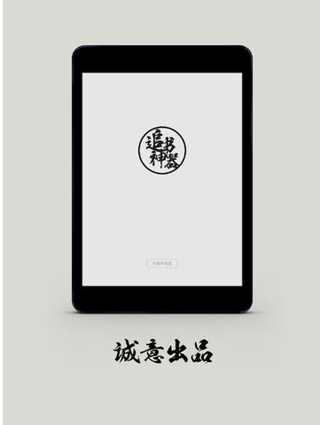 追书神器应用|追书神器 1.3 For iPad 下载 - 华军