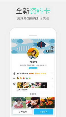 腾讯QQ For iPhone