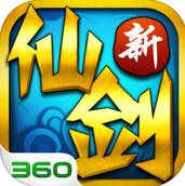 新仙剑奇侠传3D3.4.0 For iphone