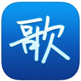 天籁K歌4.0.3 For iphone