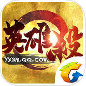 英雄杀3.14.0 For iphone