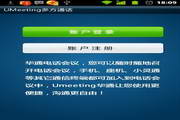 UMeeting多方通话 1.0 安卓版