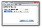 谷歌拼音输入法出品商