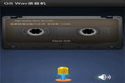 GS Wav录音机 For Android