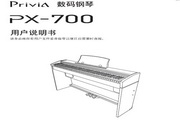 卡西欧px-700数码钢琴说明书