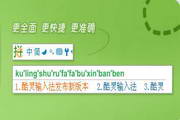 酷灵(Cooling)输入法