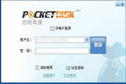 PocketDisk启明网盘