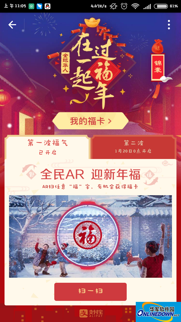 福字图案大全(可扫五福)