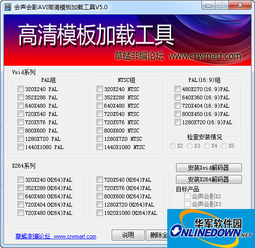会声会影X2/X3/X4/X5/X6 AVI高清模板加载器