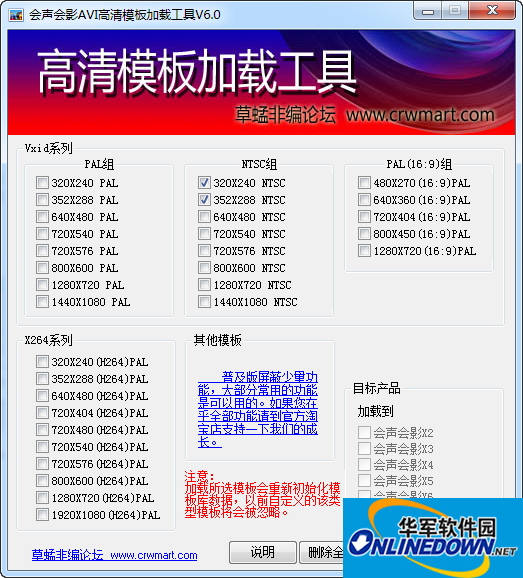 会声会影X2/X3/X4/X5/X6 AVI高清模板加载器