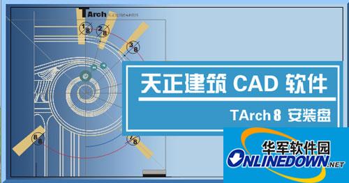 天正建筑TArch