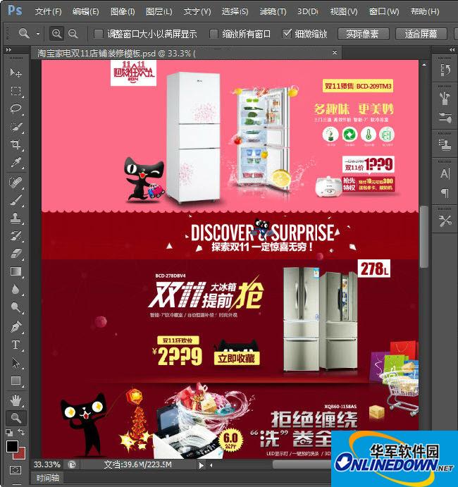 淘宝家电双11店铺装修模板