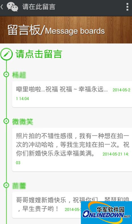 微信朋友圈电子结婚请柬模板