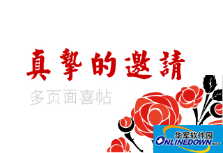 微信朋友圈电子结婚请柬模板