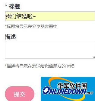 微信朋友圈电子结婚请柬模板