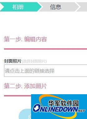 微信朋友圈电子结婚请柬模板