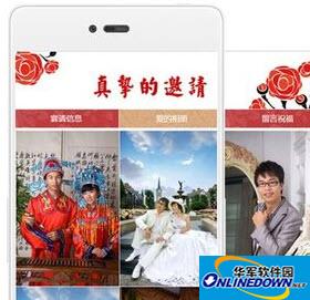 微信朋友圈电子结婚请柬模板