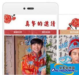 微信朋友圈电子结婚请柬模板