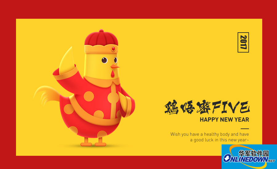 2017鸡年大吉创意图片