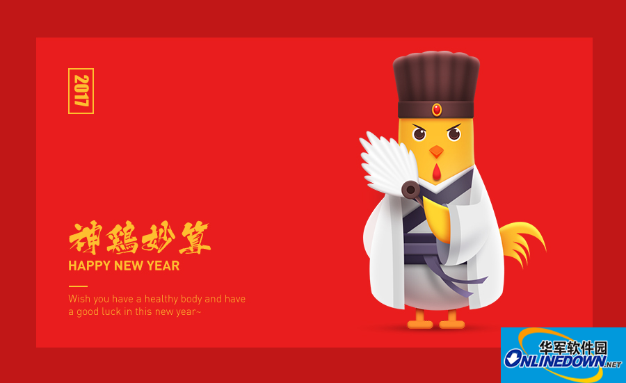 2017鸡年大吉创意图片