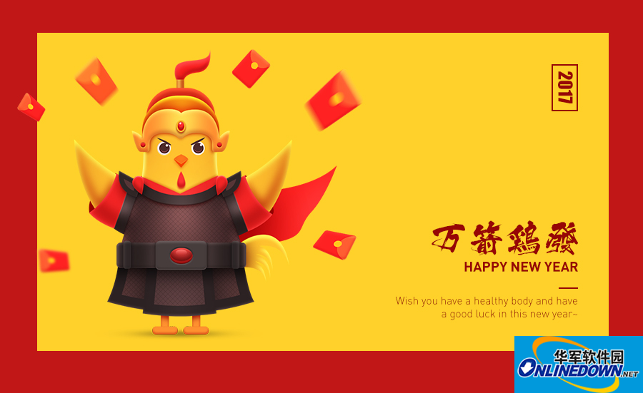 2017鸡年大吉创意图片