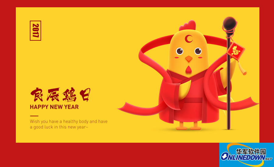 2017鸡年大吉创意图片