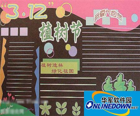 2017植树节手抄报图片大全