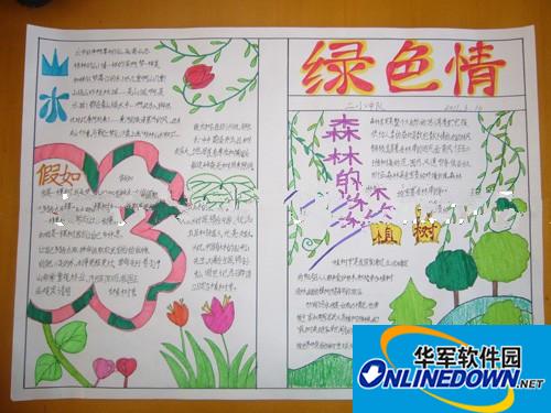 2017植树节手抄报图片大全