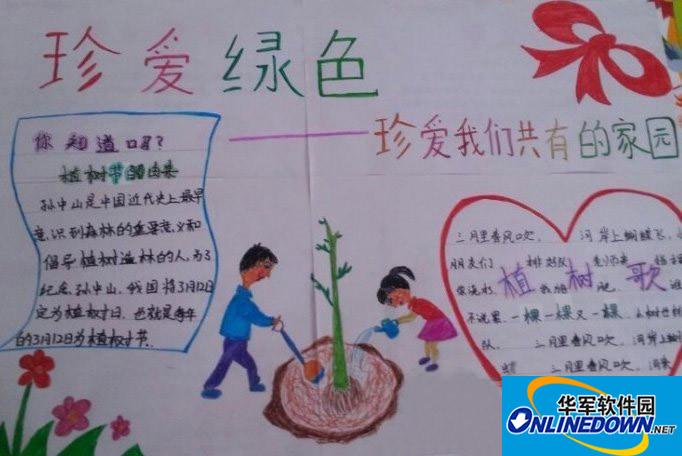 2017植树节手抄报图片大全