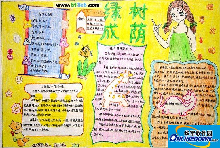 2017植树节手抄报图片大全