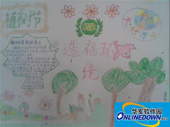 2017植树节手抄报图片大全