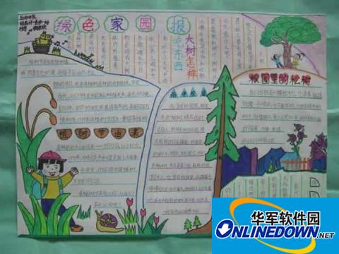 2017植树节手抄报图片大全