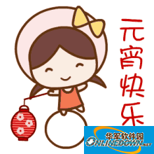 2017元宵节快乐gif动态祝福图片