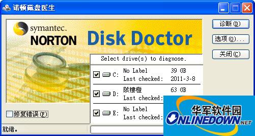 诺顿磁盘医生NDD 2005