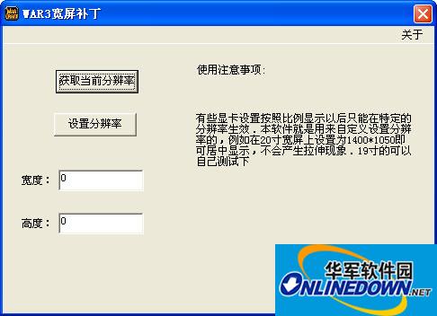魔兽分辨率修改器(WAR3 Screen)