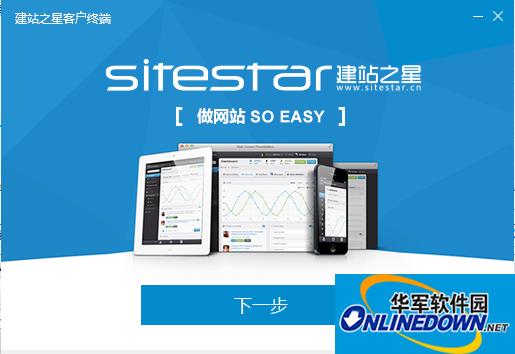 建站之星网络建站系统