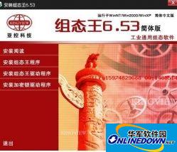 组态王