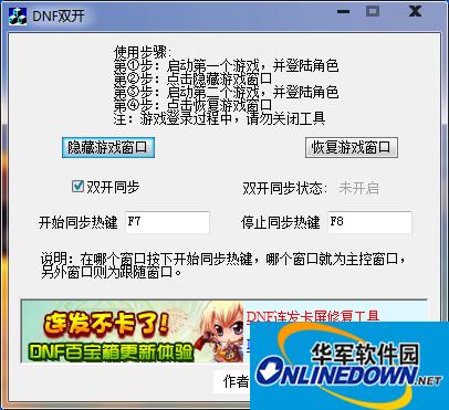 dnf双开同步辅助工具