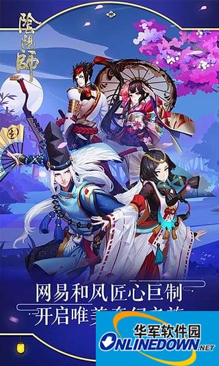 阴阳师网易电脑版