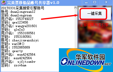4399完美漂移极品号送号获取器