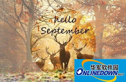 你好九月唯美图片大全